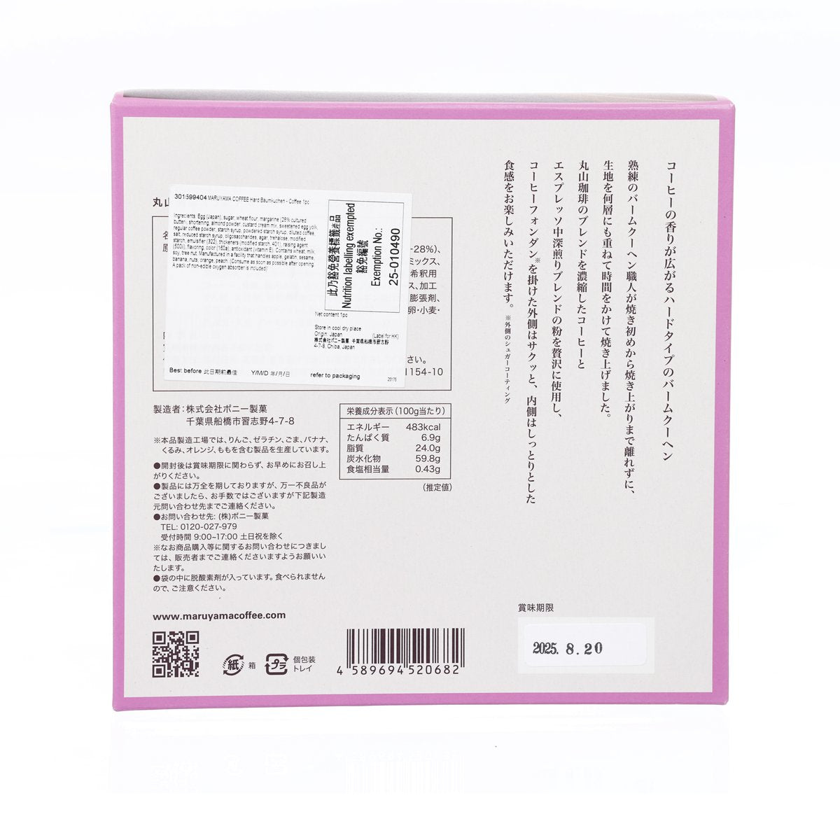 MARUYAMA COFFEE Hard Baumkuchen - Coffee  (1pc)