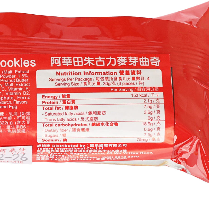 OVALTINE 朱古力麥芽夾心曲奇  (130g)