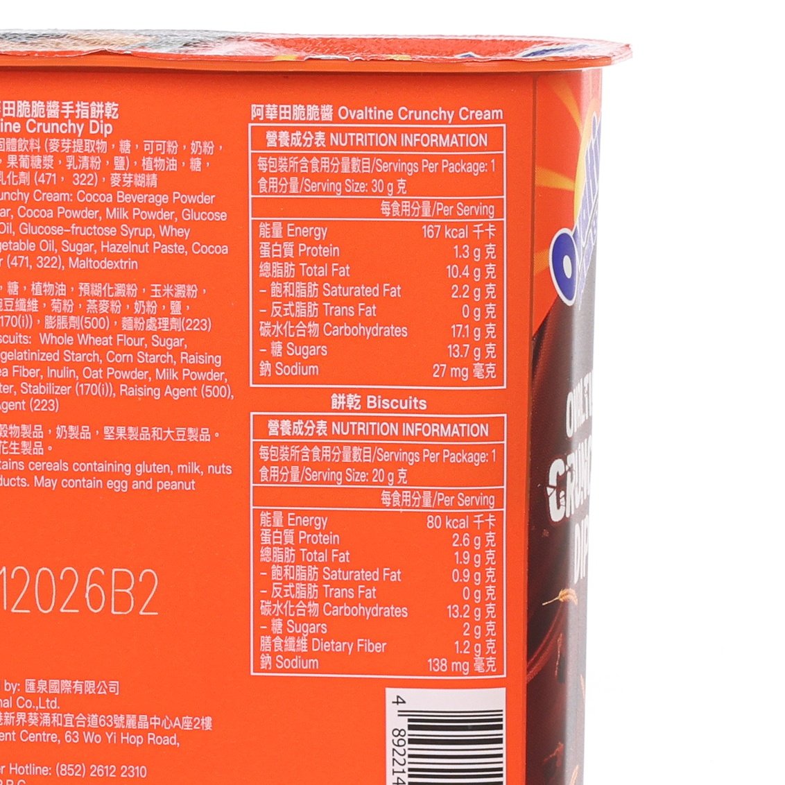 OVALTINE 脆脆醬及麵包條小食 (50g)