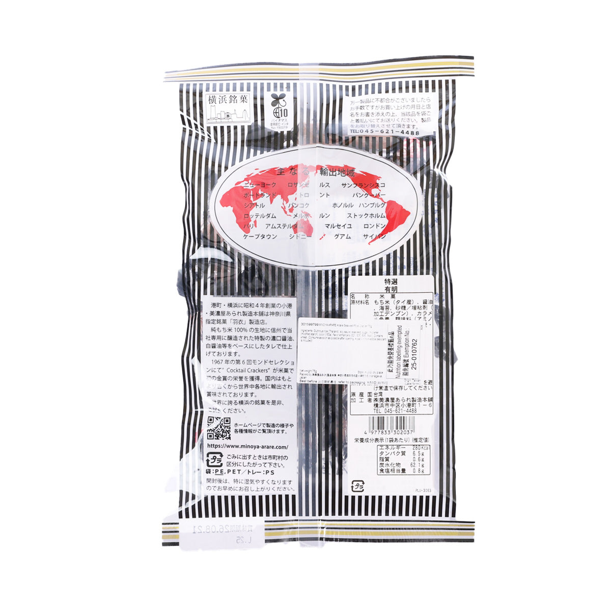 MINOYA-ARARE Ariake Seaweed Rice Cracker  (75g)