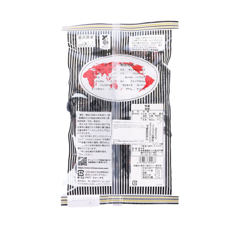 MINOYA-ARARE Ariake Seaweed Rice Cracker  (75g)