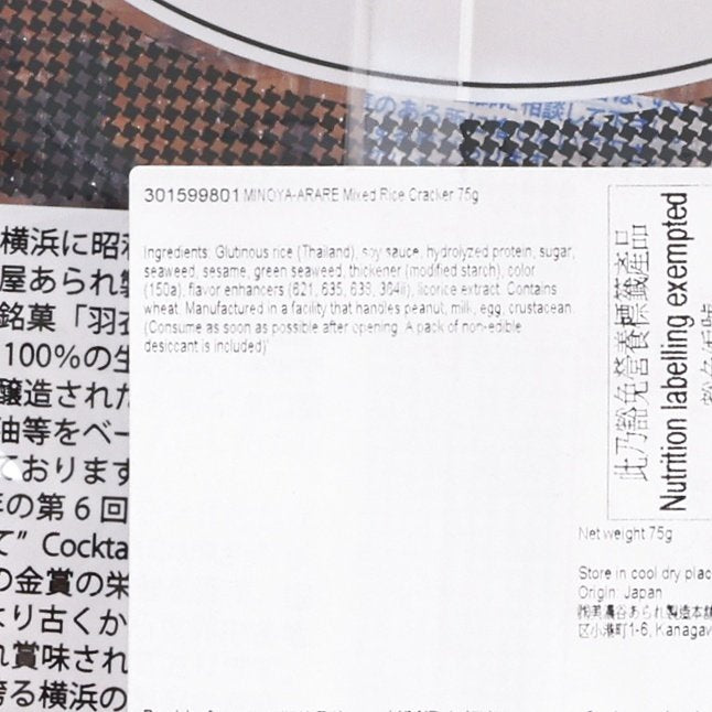 MINOYA-ARARE 什錦米餅 (75g)