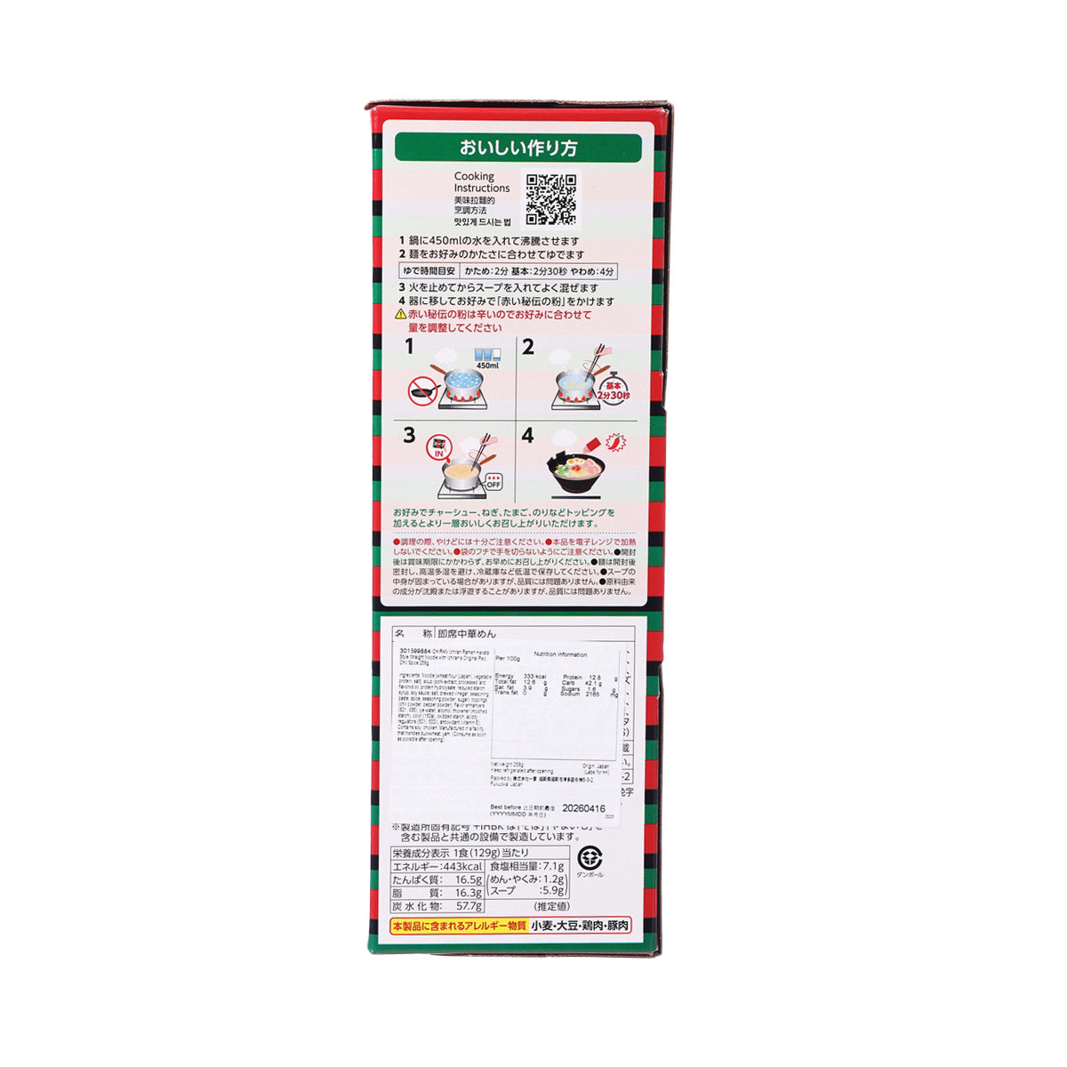 ICHIRAN Ichiran Ramen Hakata Style Straight Noodle with Ichiran's Original Red Chili Spice  (258g)