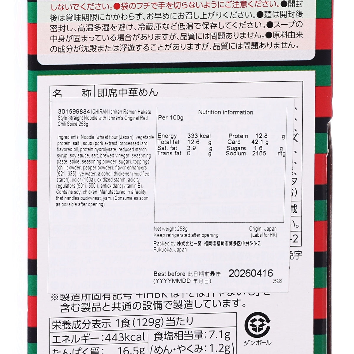 ICHIRAN Ichiran Ramen Hakata Style Straight Noodle with Ichiran's Original Red Chili Spice  (258g)