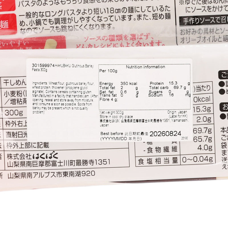 HAKUBAKU 糯麥意粉  (300g)