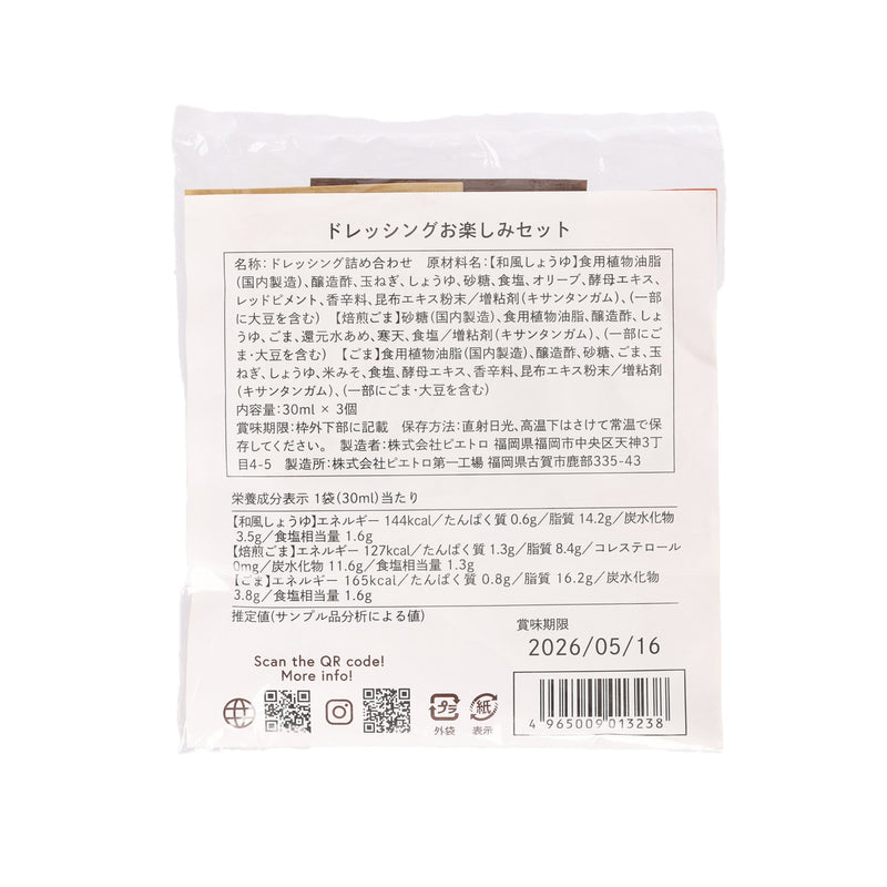 PIETRO 特製沙律醬套裝 (獨立包裝)  (3 x 30mL)