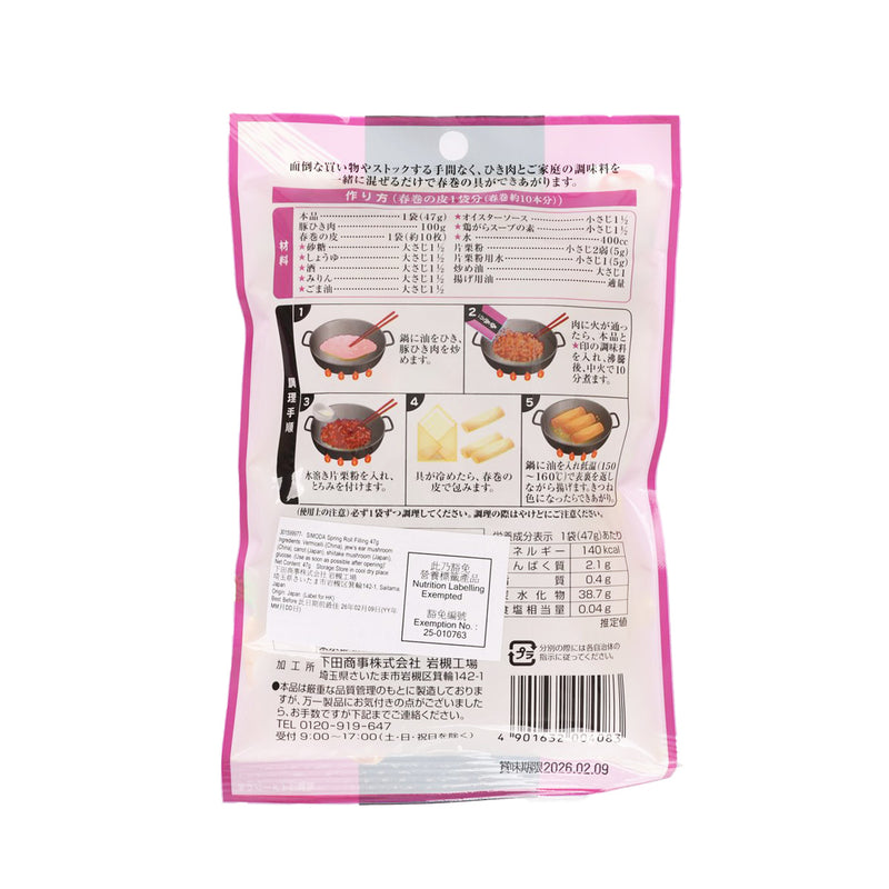 下田商事 春卷餡料  (47g)