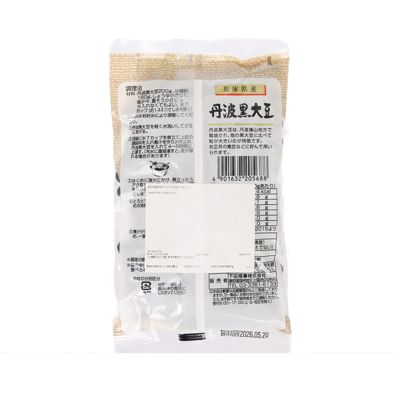 SIMODA Tanba Black Bean  (200g)
