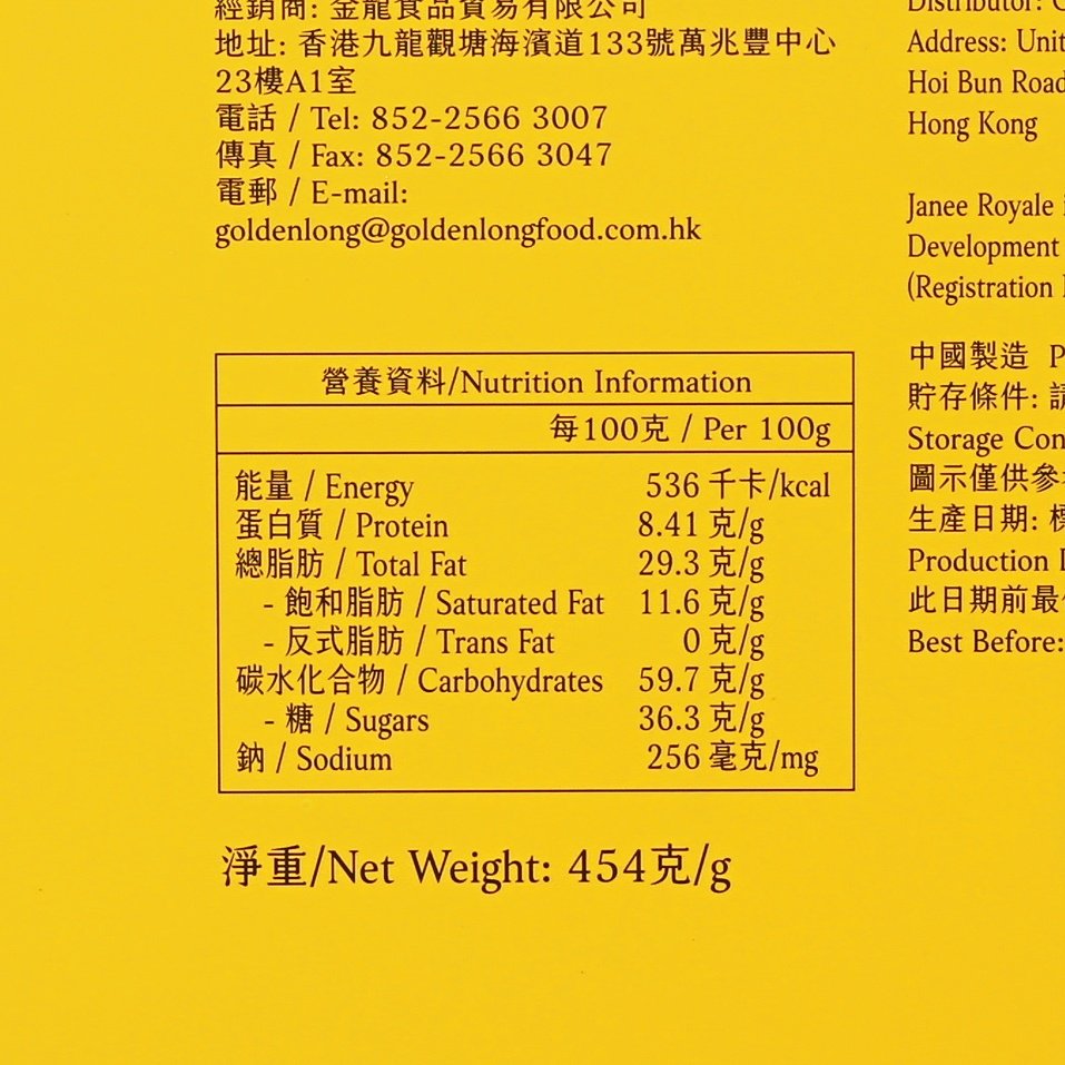 珍懿坊 立頓港式奶茶味蛋卷  (454g)