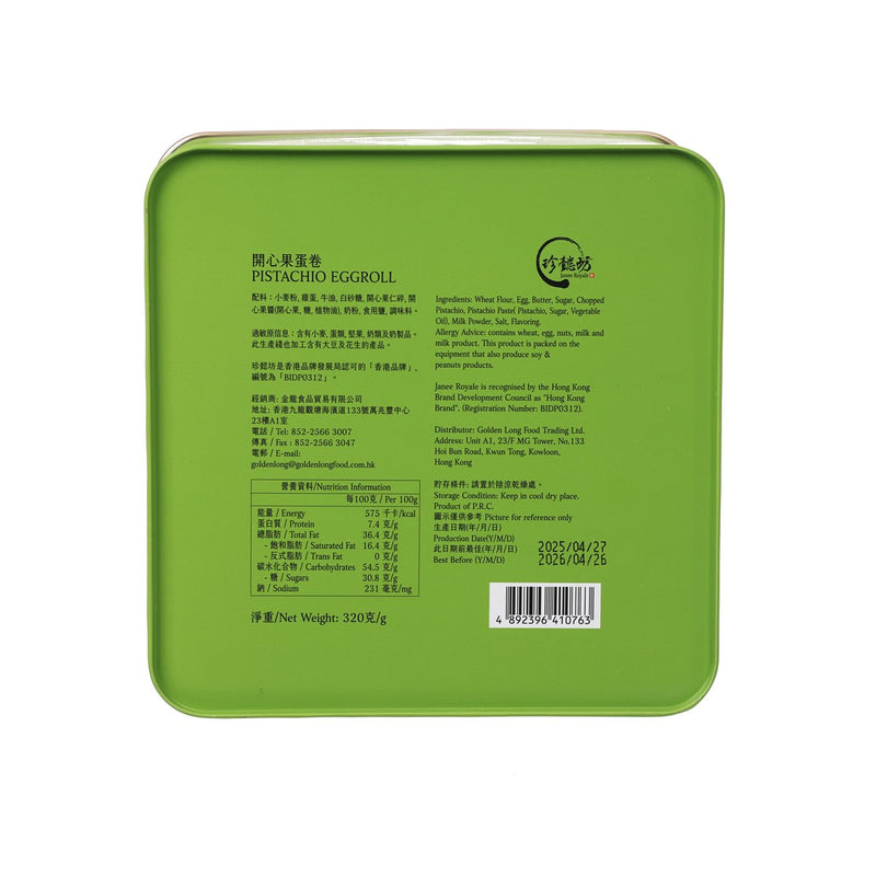珍懿坊 開心果蛋卷  (320g)