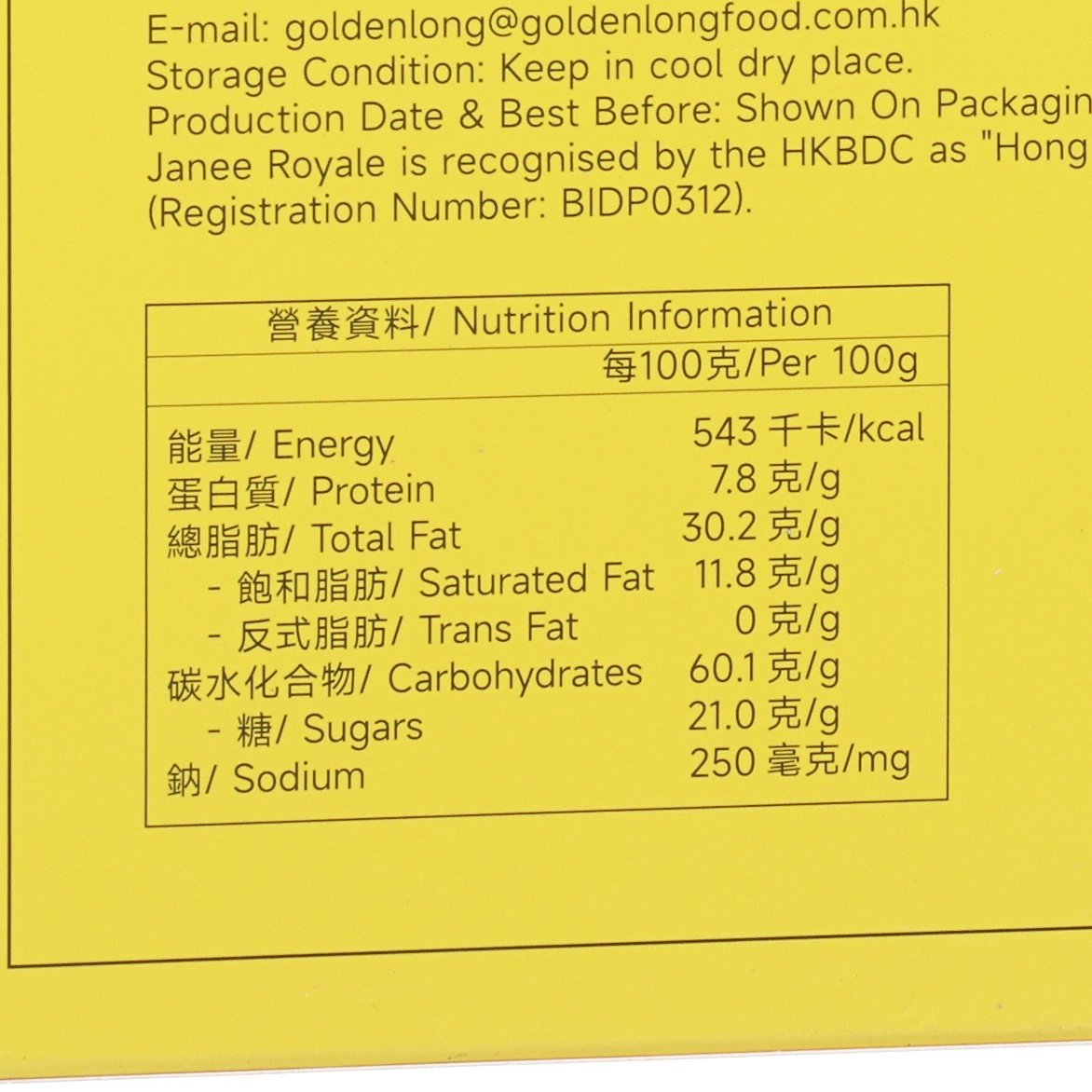 珍懿坊 立頓港式奶茶味腰果曲奇  (140g)