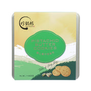珍懿坊 開心果牛油曲奇  (140g)