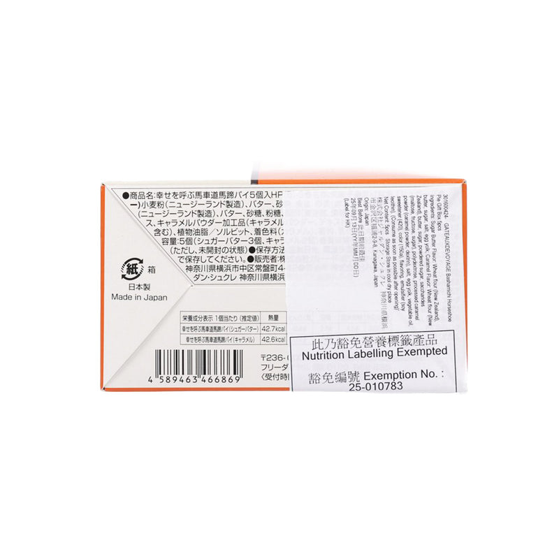 GATEAUXDEVOYAGE 幸福馬車道馬蹄酥禮盒  (5pcs)