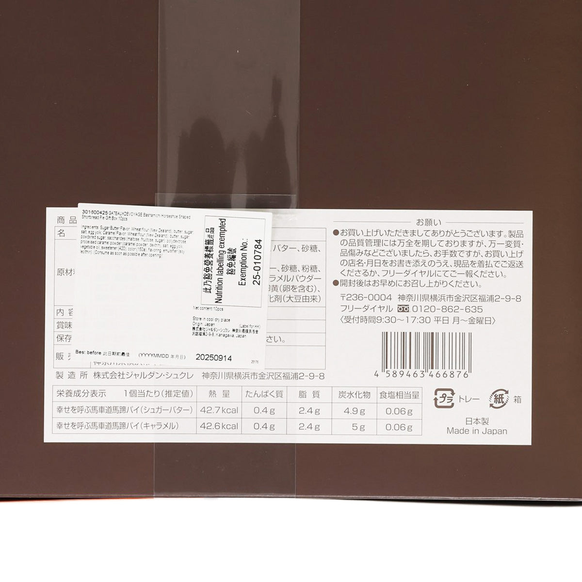 GATEAUXDEVOYAGE 幸福馬車道馬蹄酥禮盒  (10pcs)