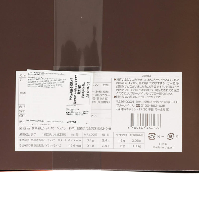 GATEAUXDEVOYAGE 幸福馬車道馬蹄酥禮盒  (10pcs)
