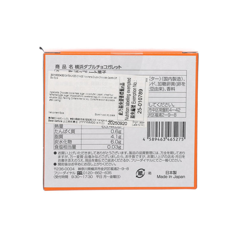 GATEAUXDEVOYAGE 橫濱雙重朱古力餅乾禮盒  (5pcs)