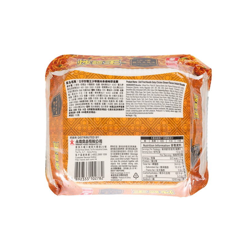 DOLL 炒麵王 - 沙嗲雞肉串燒味  (112g)