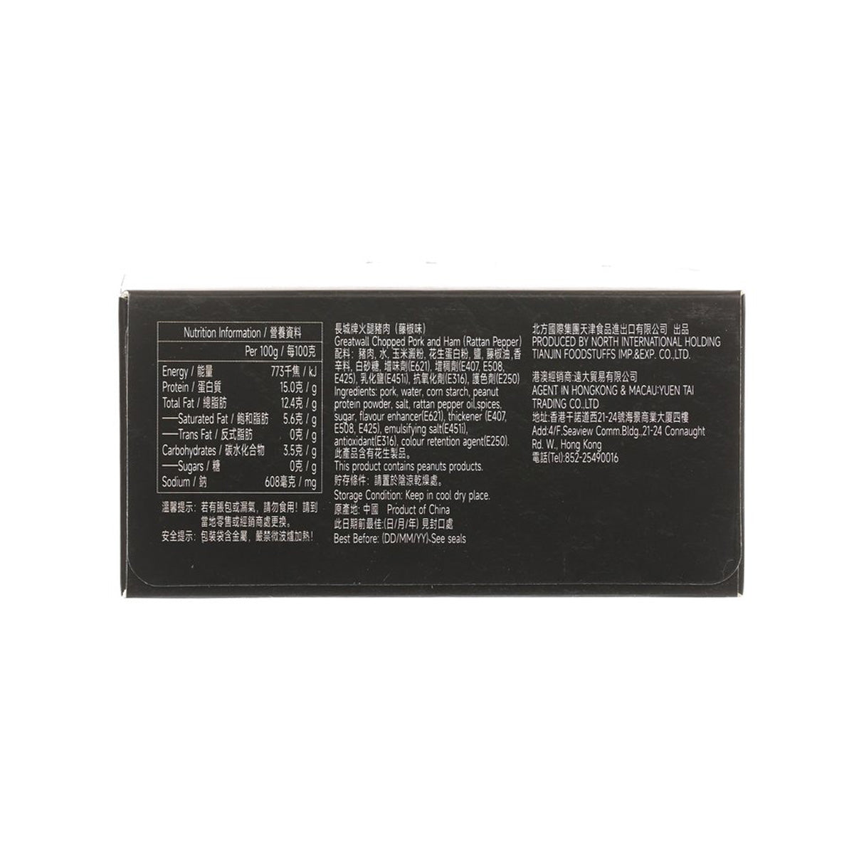 GREATWALL Chopped Pork and Ham (Rattan Pepper)  (300g)