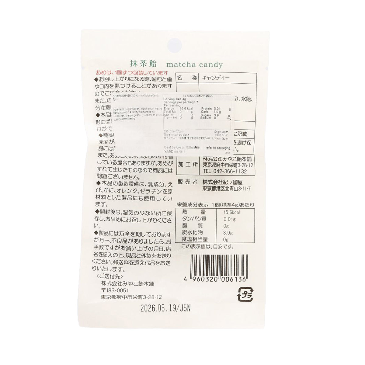 KINOKUNIYA Matcha Candy  (7pcs)