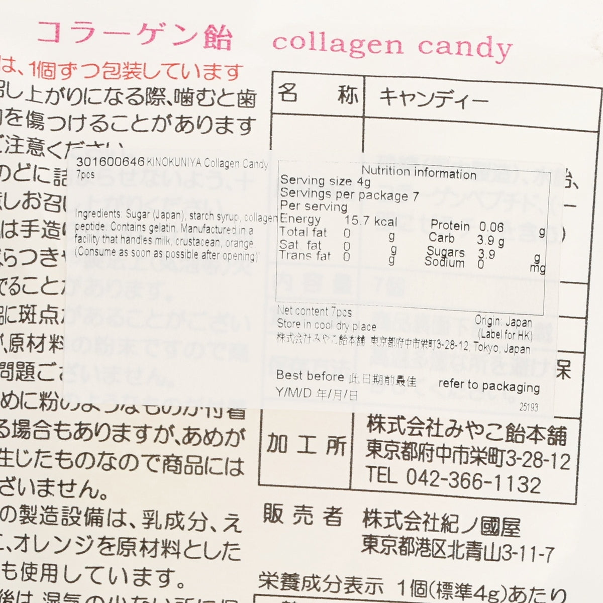 KINOKUNIYA Collagen Candy  (7pcs)