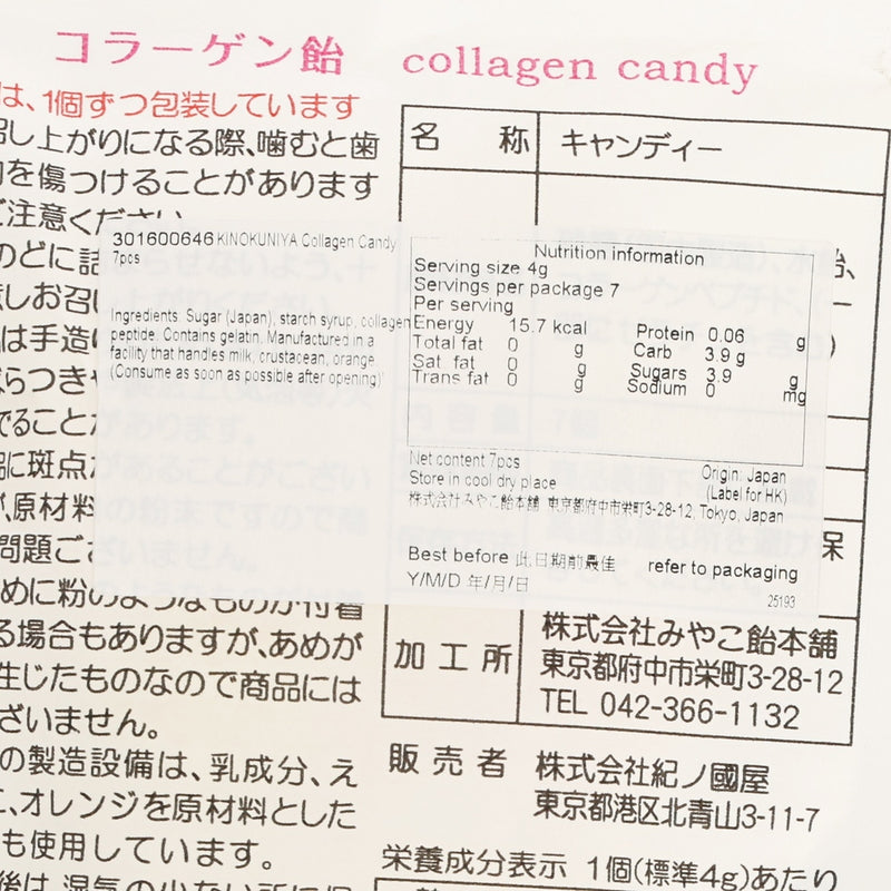 KINOKUNIYA Collagen Candy  (7pcs)