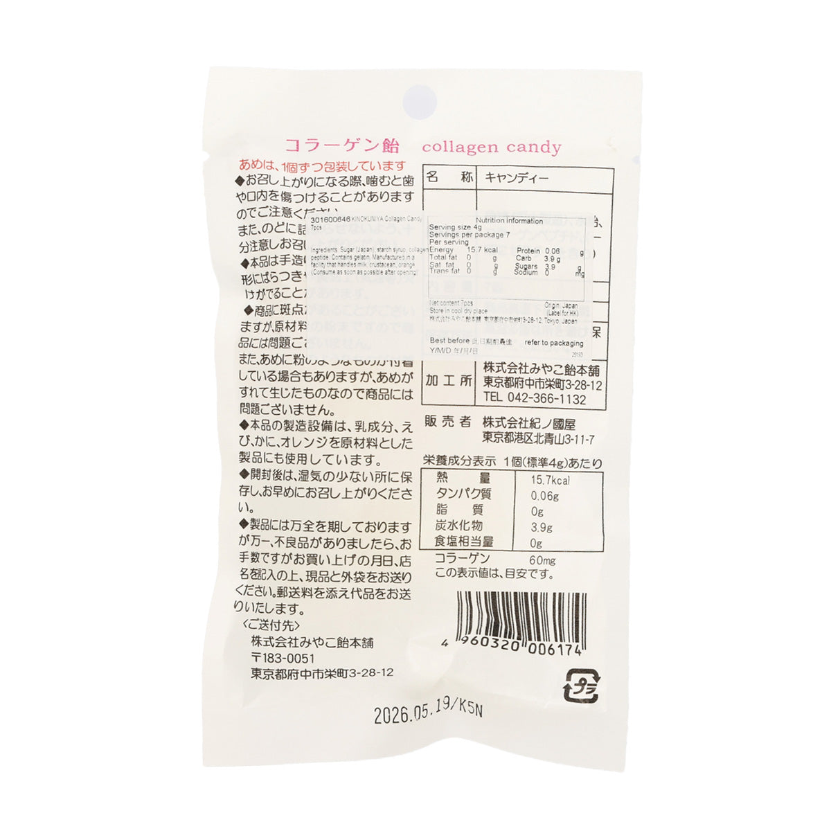 KINOKUNIYA Collagen Candy  (7pcs)