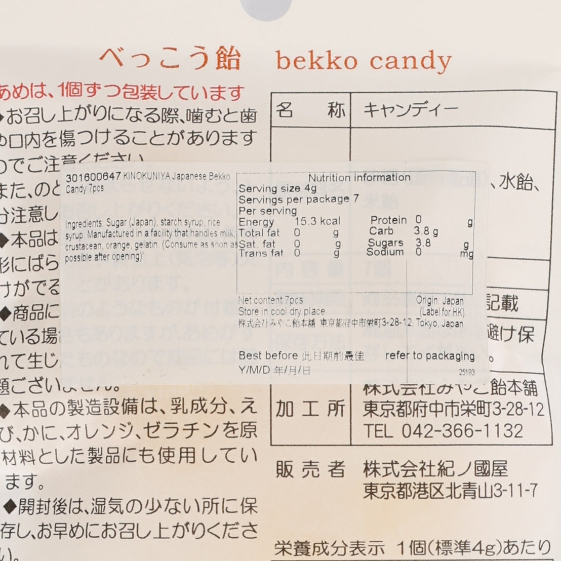 KINOKUNIYA Japanese Bekko Candy  (7pcs)