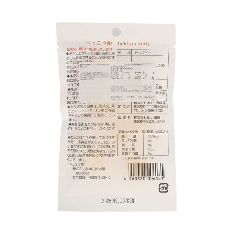 KINOKUNIYA Japanese Bekko Candy  (7pcs)