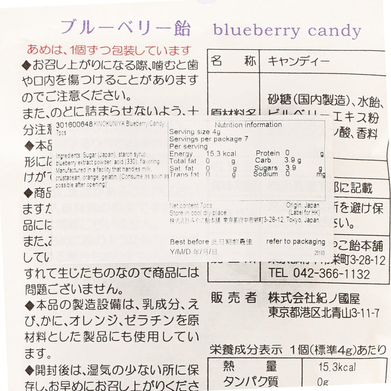 KINOKUNIYA Blueberry Candy  (7pcs)