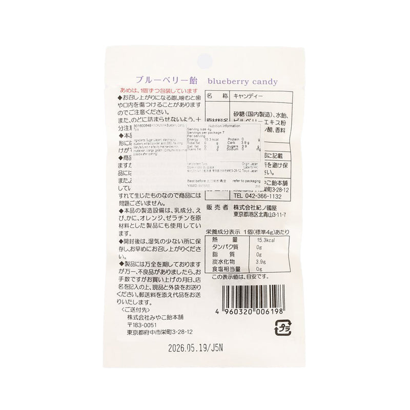 KINOKUNIYA Blueberry Candy  (7pcs)