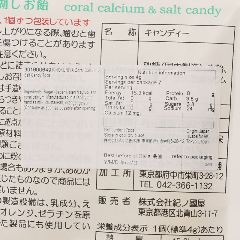 紀之國屋 珊瑚鹽糖  (7pcs)