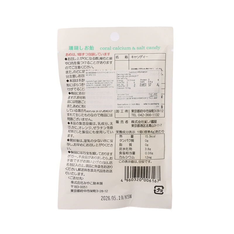 紀之國屋 珊瑚鹽糖  (7pcs)