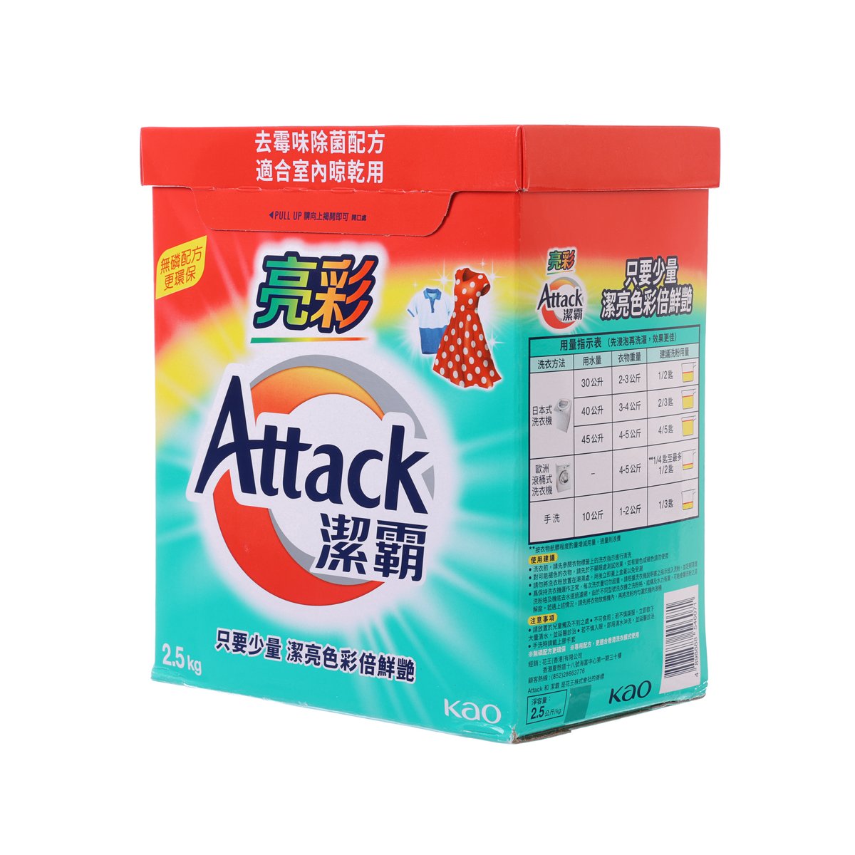 ATTACK Color Conc. Powder Laundry Detergent  (2.5kg)