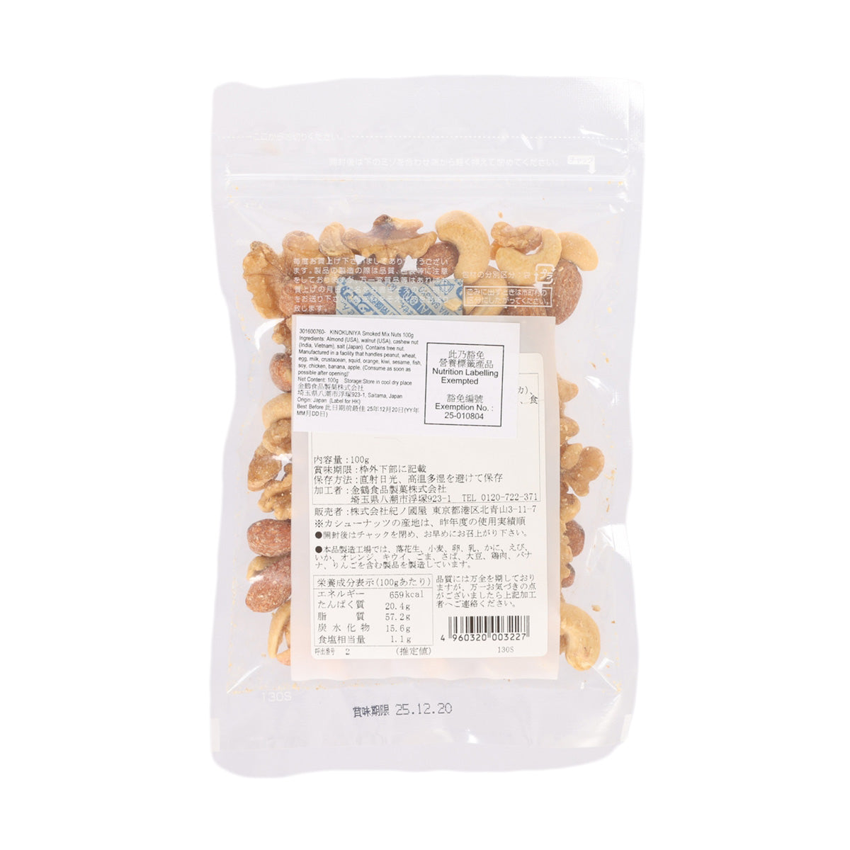 KINOKUNIYA Smoked Mix Nuts  (100g)