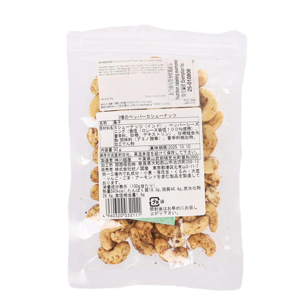 KINOKUNIYA 3 Types of Pepper Seasoned Cashew Nuts  (92g)