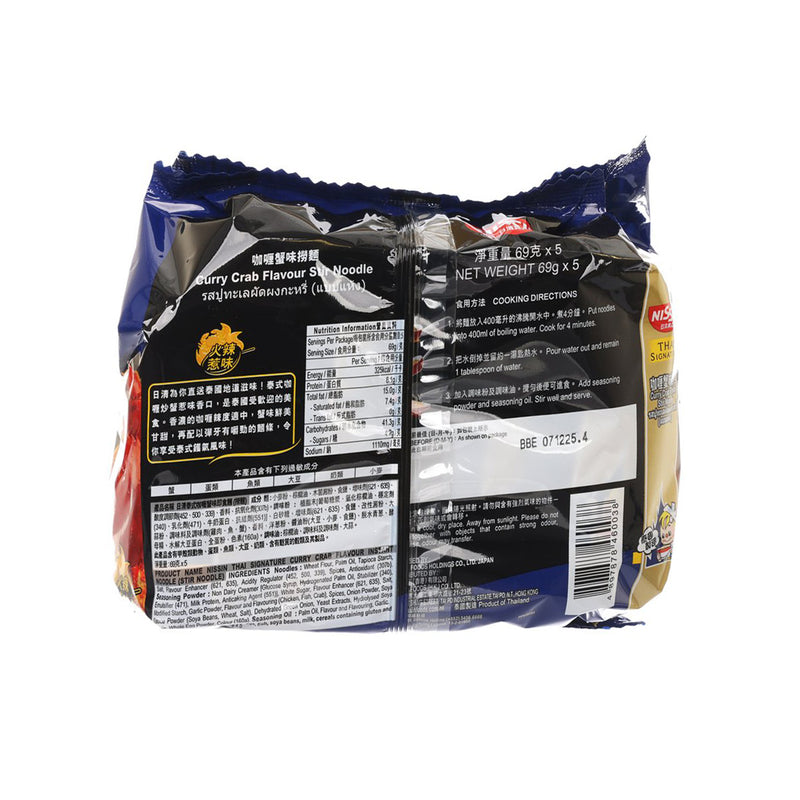 日清食品 咖哩蟹味撈麵  (5 x 69g)