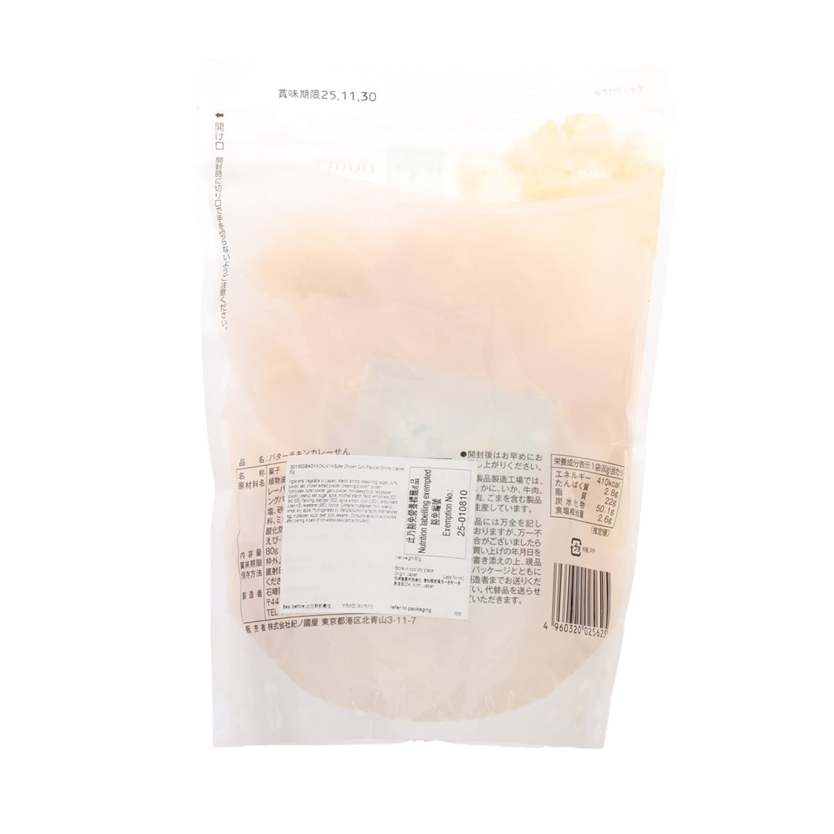 KINOKUNIYA Butter Chicken Curry Flavored Shrimp Cracker  (80g)