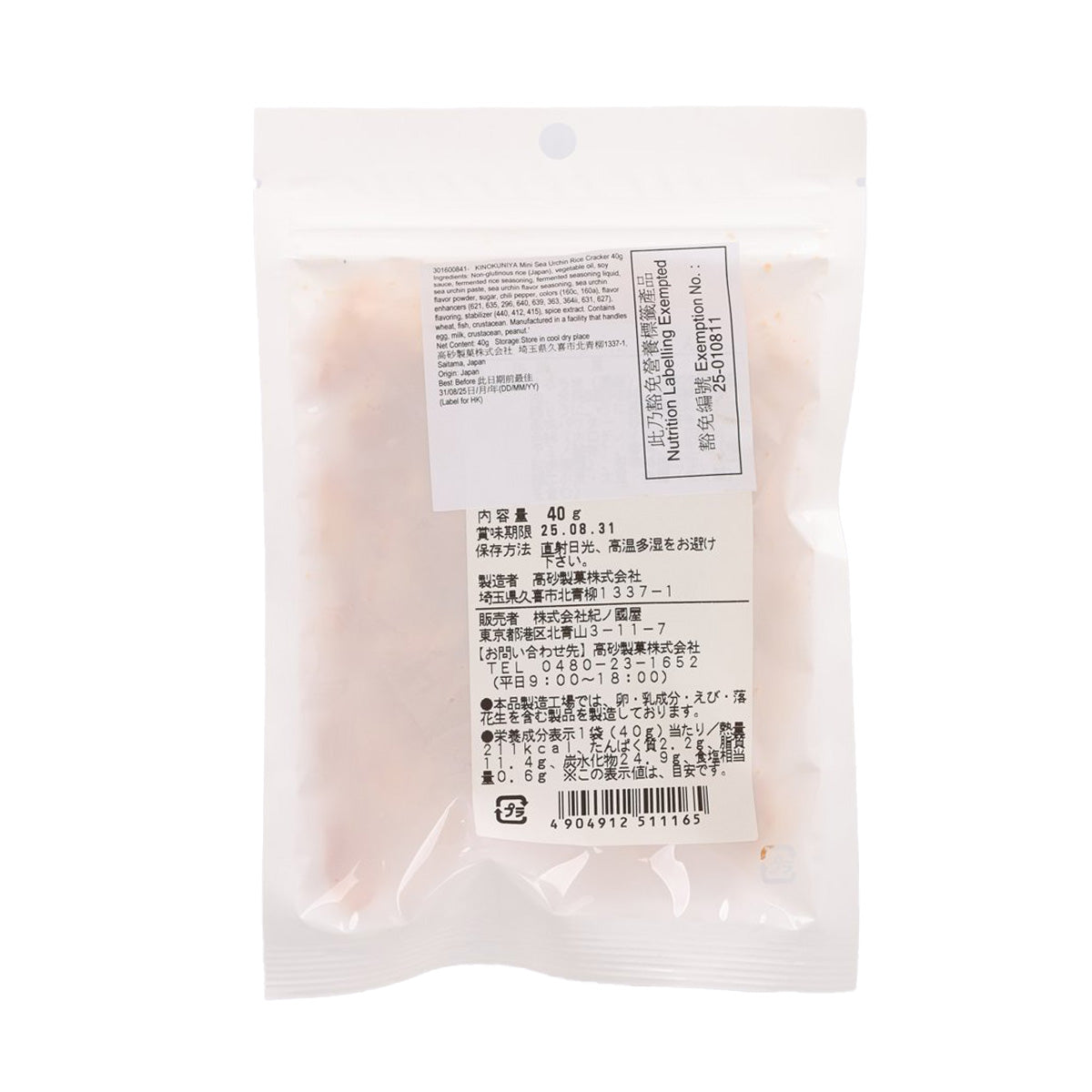 KINOKUNIYA Mini Sea Urchin Rice Cracker  (40g)
