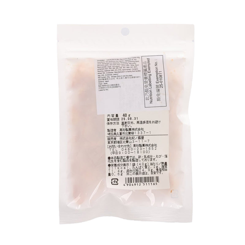 KINOKUNIYA Mini Sea Urchin Rice Cracker  (40g)