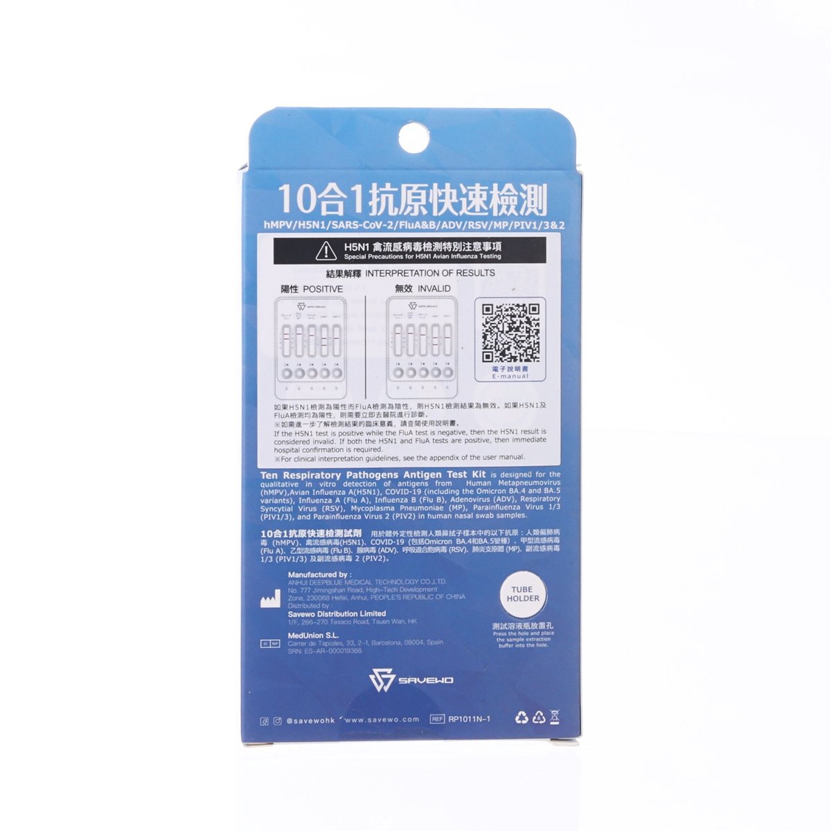 SAVEWO 十合一抗原快速檢測試劑