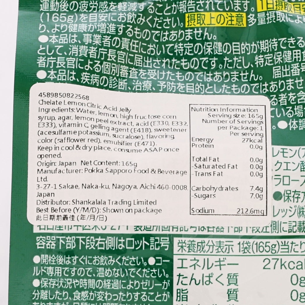札幌飲料 疲勞感減輕檸檬啫喱飲料  (165g)