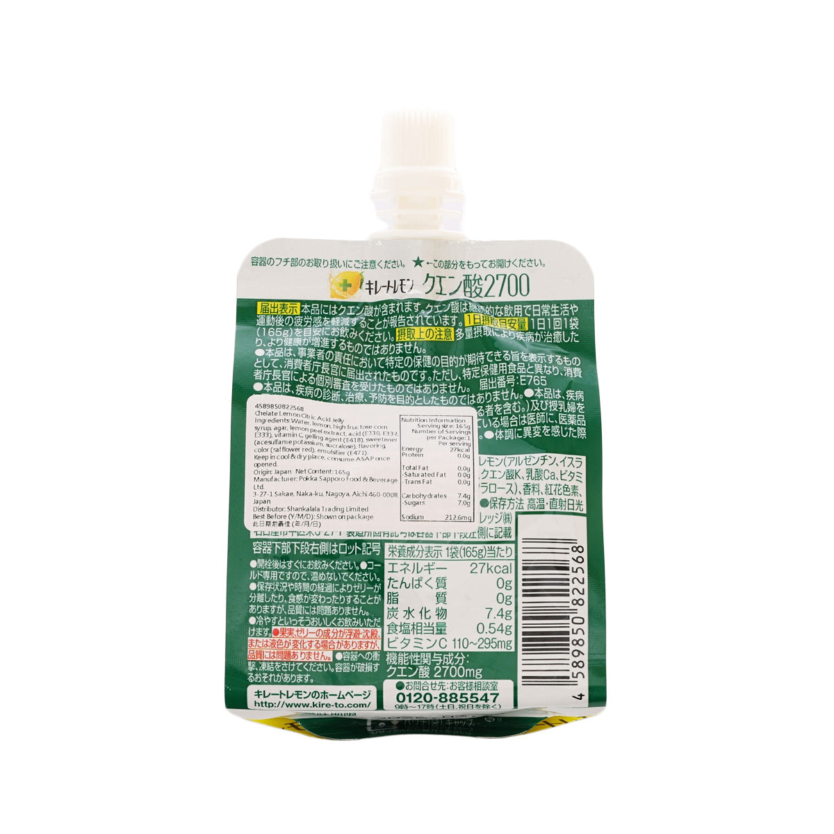 札幌飲料 疲勞感減輕檸檬啫喱飲料  (165g)