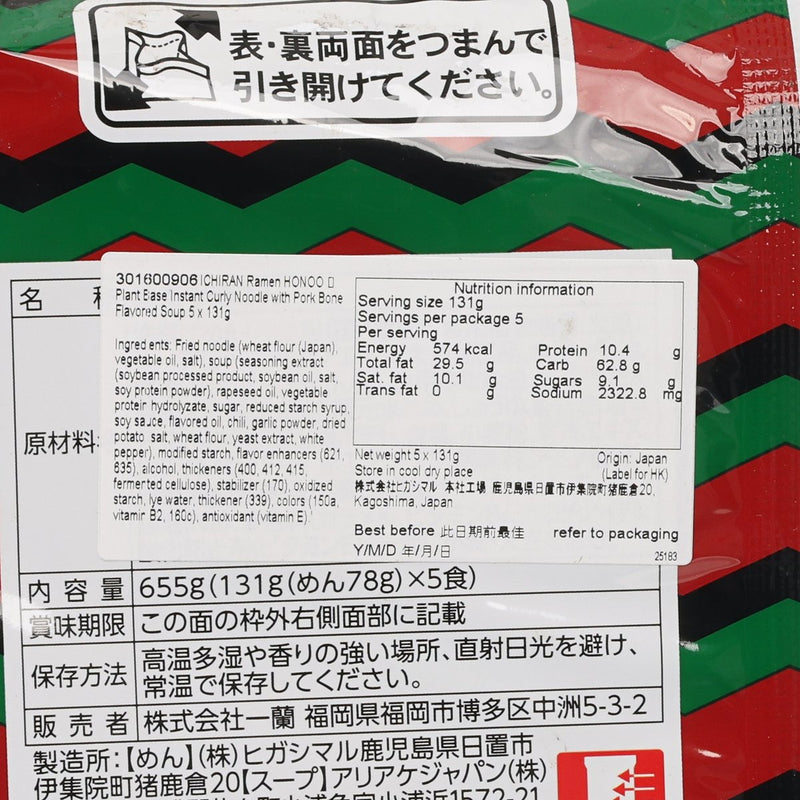 一蘭 即食拉麵 炎 - 素豚骨湯風味  (5 x 131g)