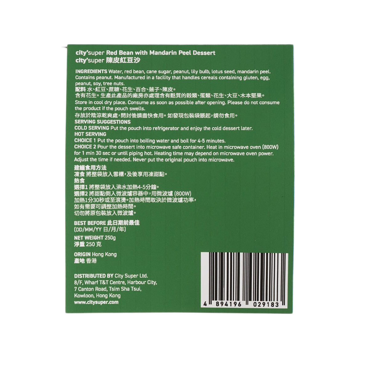 CITYSUPER 陳皮紅豆沙  (250g)