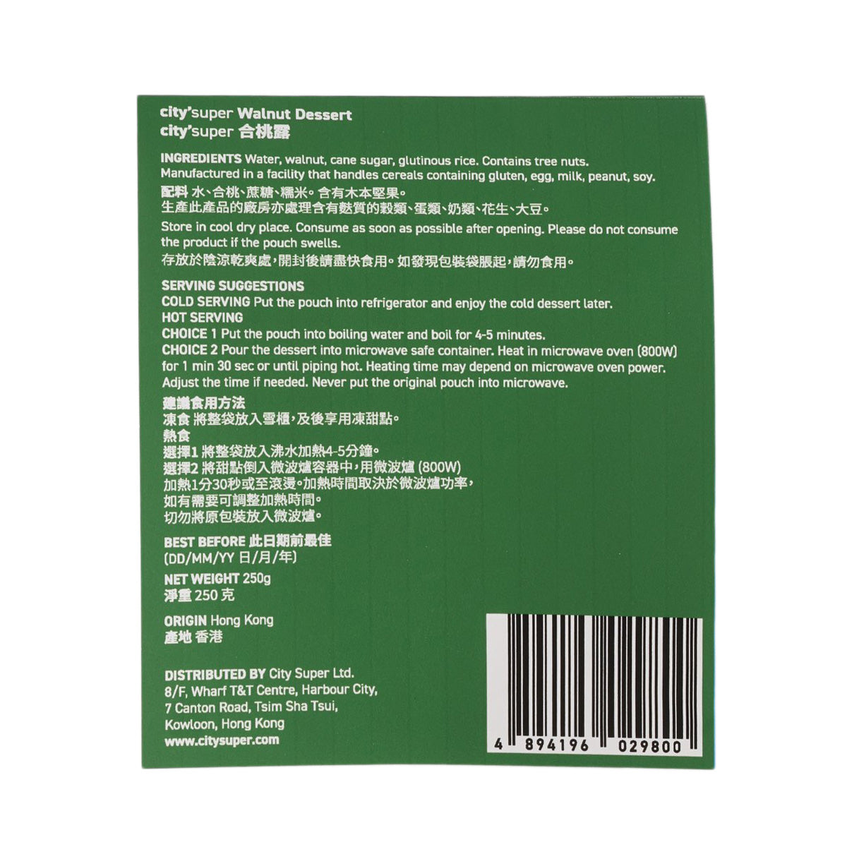 CITYSUPER Walnut Dessert  (250g)