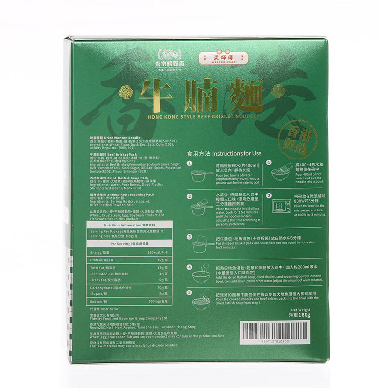 WING LOK Hong Kong Style Beef Brisket Noodles  (160g)