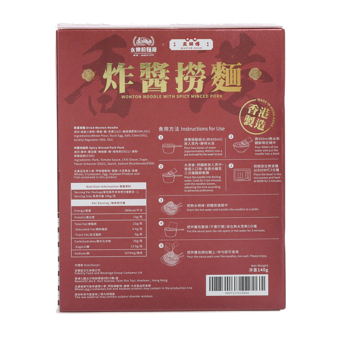 永樂粉麵廠 炸醬撈麵  (140g)