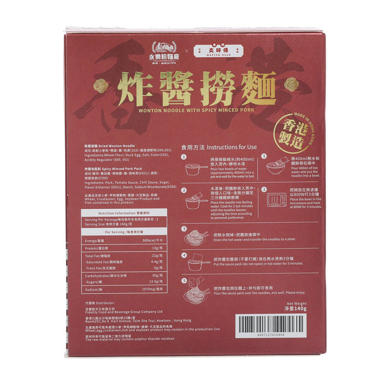 WING LOK Wonton Noodle with Spicy Minced Pork  (140g)