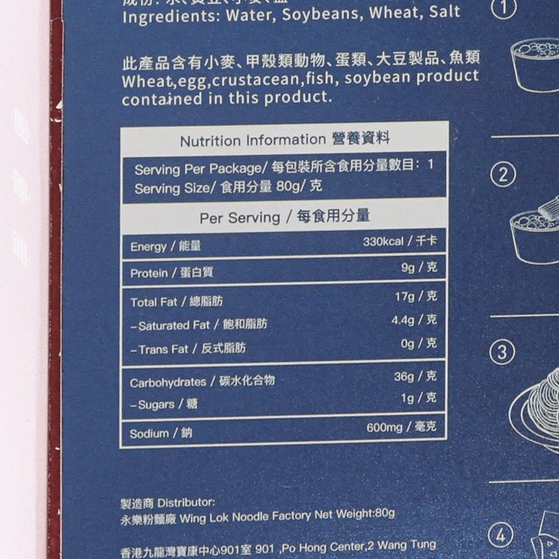 永樂粉麵廠 法式鵝油香蒽撈雲吞麵  (80g)