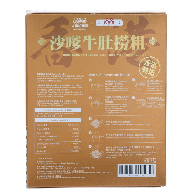 WING LOK Hong Kong Style Satay Beef Tripe with Thick Noodles  (150g)